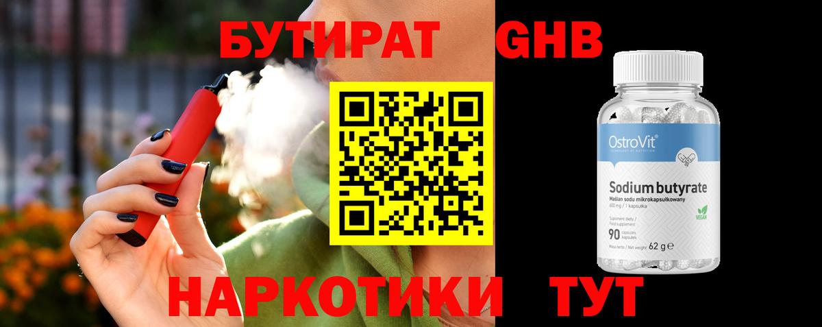Бутират бутандиол Нижнеудинск