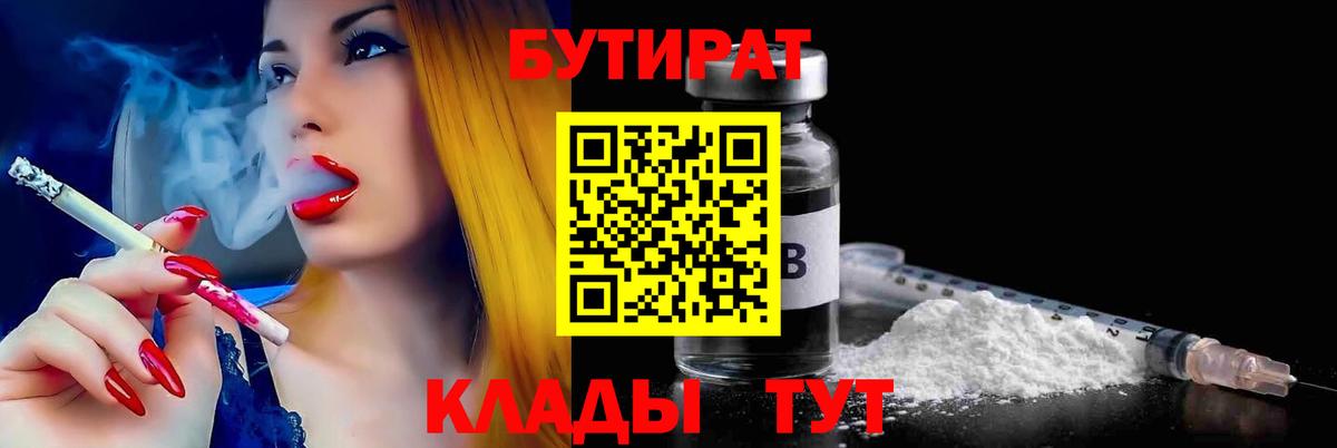 Нижнеудинск  Бутират BDO 33%  Вход с VPN 