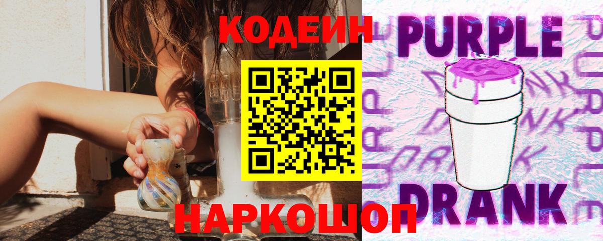 Кодеиновый сироп Lean напиток Lean (лин) Нижнеудинск