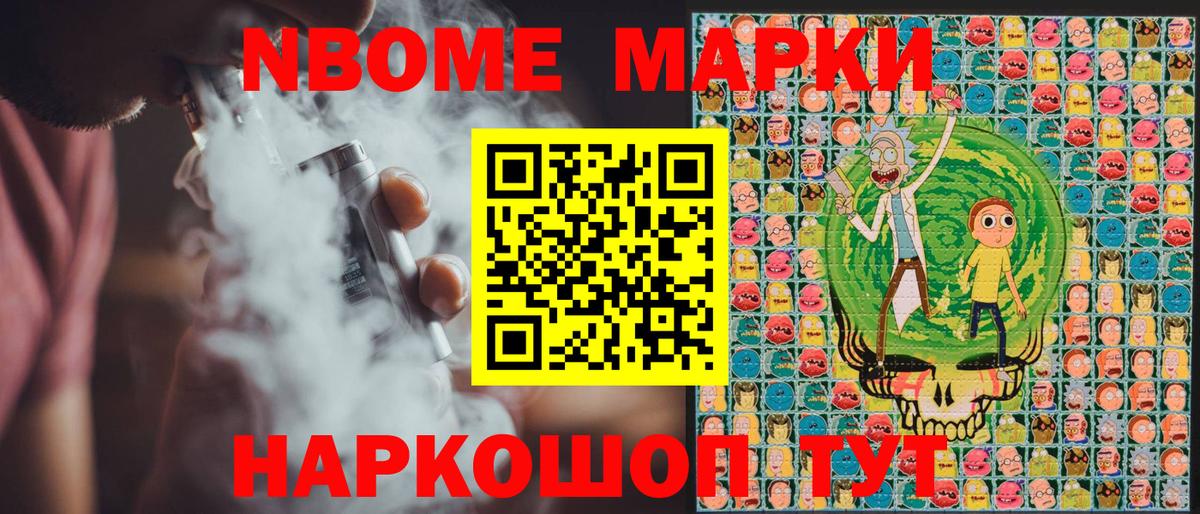 Марки NBOMe 1,5мг Нижнеудинск